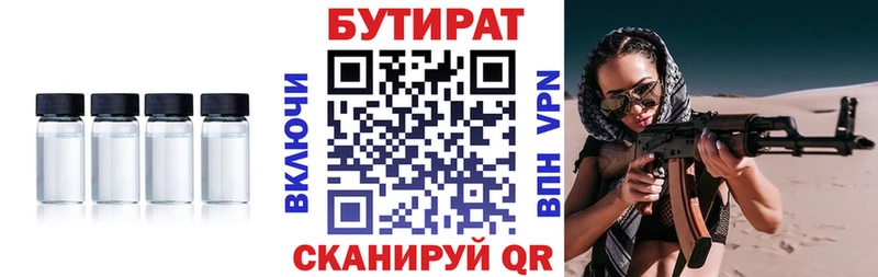 БУТИРАТ BDO  Купить где  Мурино 