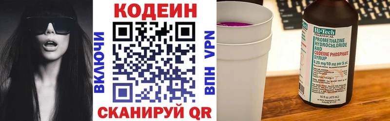 Кодеин Purple Drank  Купить закладки  Мурино 